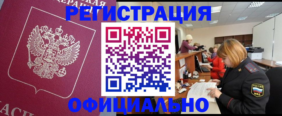 временная прописка в Трубчевске